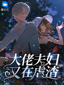 姜虞北景骁封面